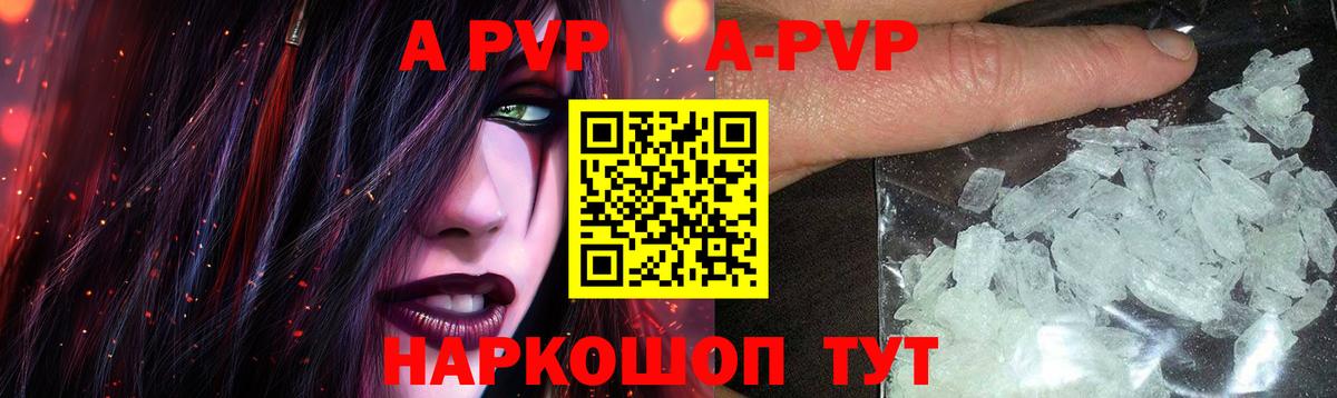 Альфа ПВП Соль  APVP СК  APVP кристаллы  Вход с VPN  Омск 