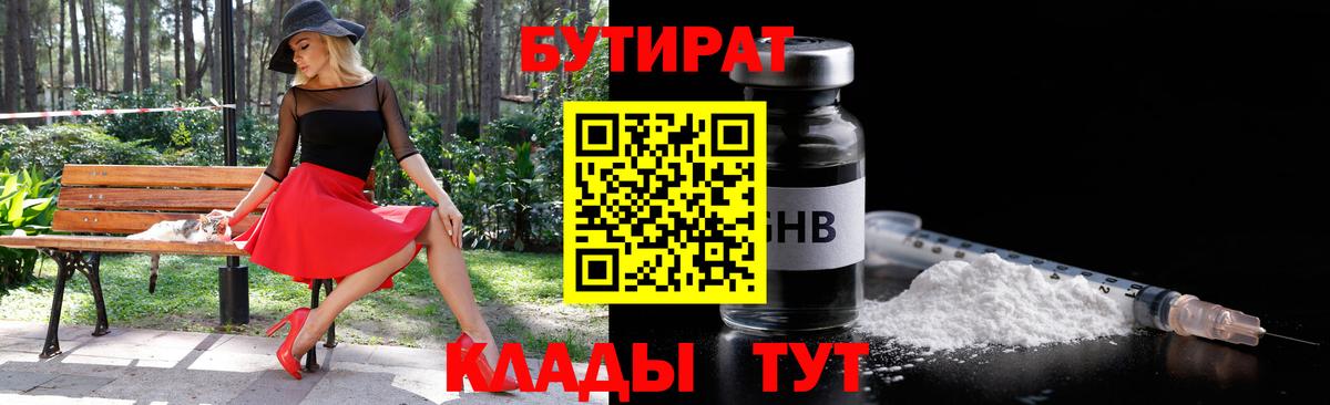 Омск  Бутират вода  Вход с VPN 