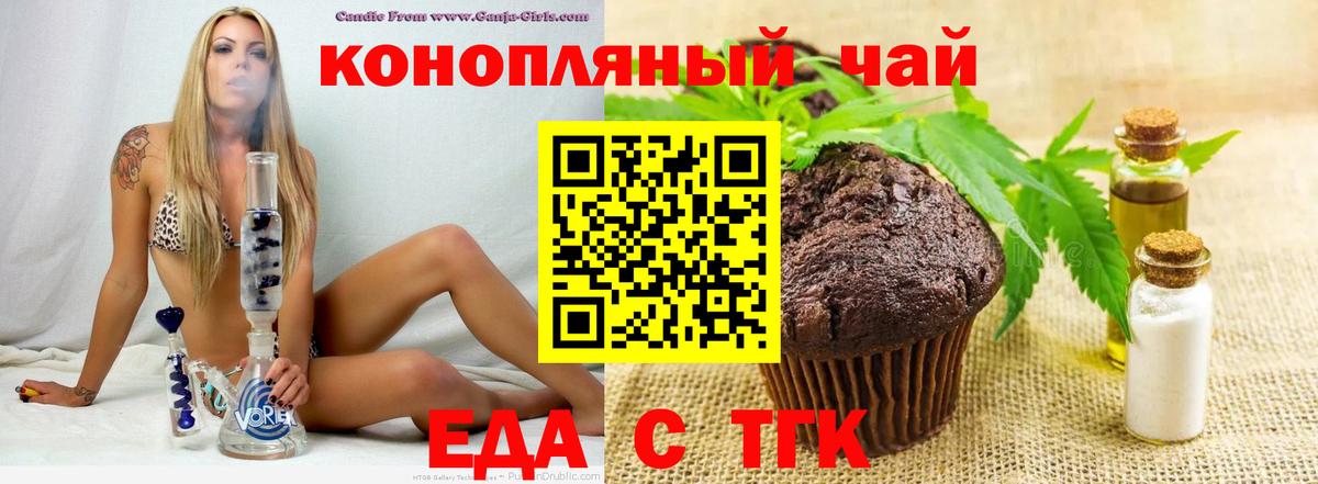 Печенье с ТГК конопля  Вход с VPN  Омск 