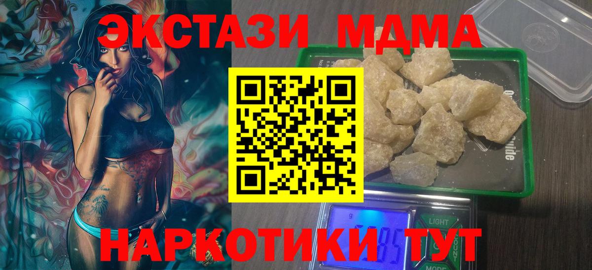 МДМА кристаллы Омск