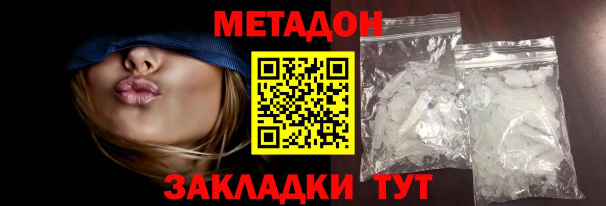 МЕТАДОН methadone Омск