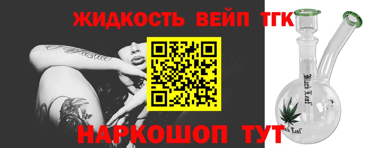 Дистиллят ТГК жижа Омск